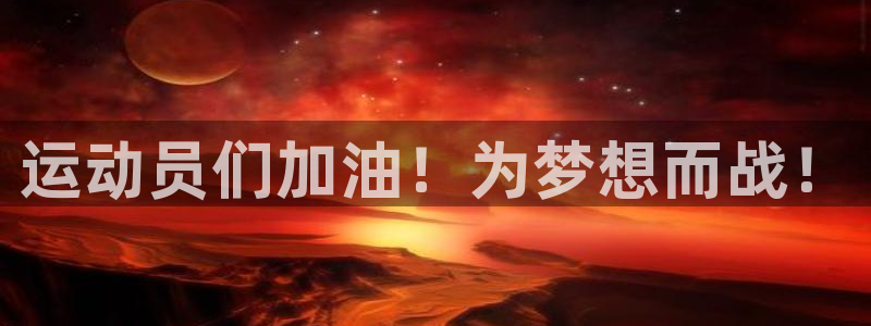 中欧体育平台