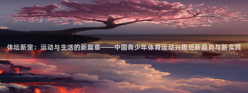中欧体育kok官网首页