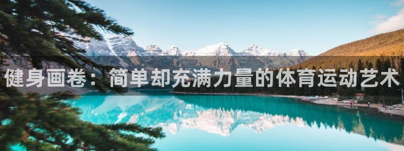 中欧体育全站app
