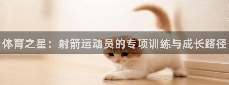 中欧体育李勇鸿