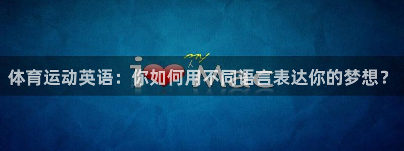中欧体育在线