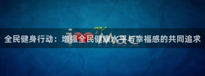 中欧体育app