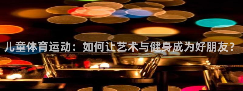 kok新版中欧体育