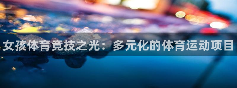 中欧体育网站